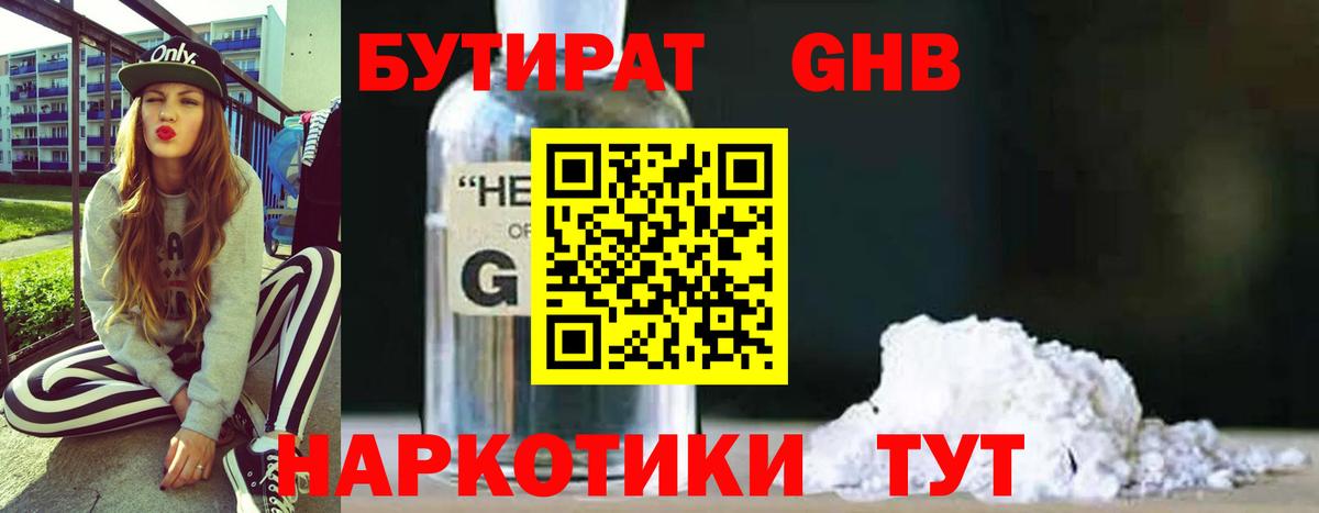 Бутират 99%  Бутират  Славянск-на-Кубани  Вход с VPN 