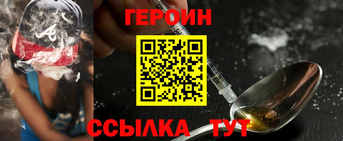 Героин герыч Славянск-на-Кубани