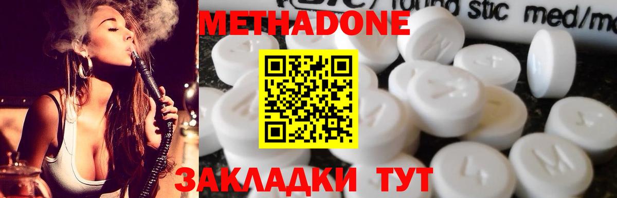 Метадон VHQ Славянск-на-Кубани