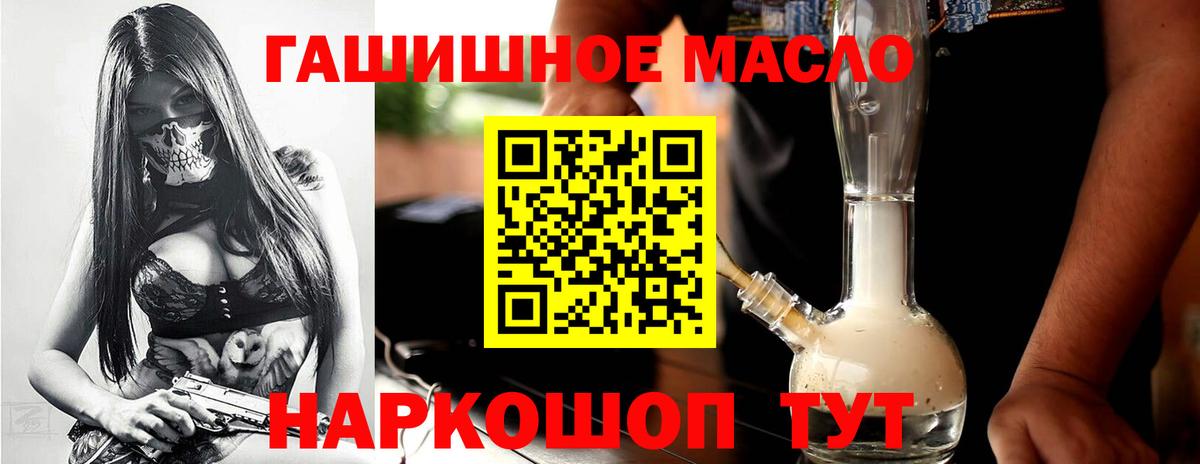 ТГК гашишное масло  ТГК гашишное масло  Вход с VPN  Славянск-на-Кубани 